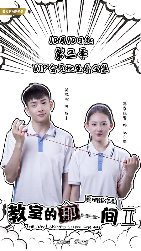 The Day I Skipped School For You Season 3 China Web Drama